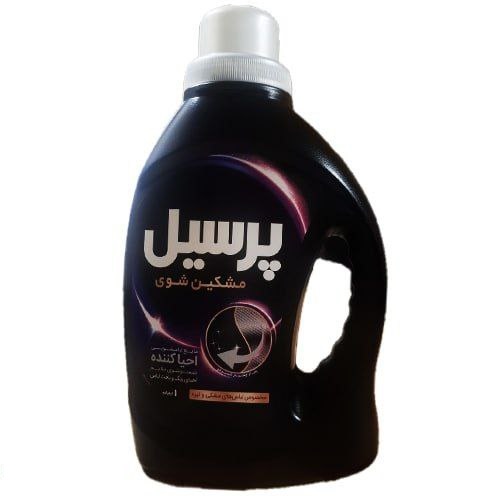 مایع لباسشویی مشکین شوی احیا کننده پرسیل وزن 1 کیلوگرمی