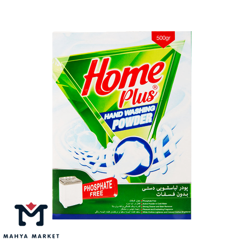 پودر لباسشویی دستی هوم پلاس وزن 500 گرمی