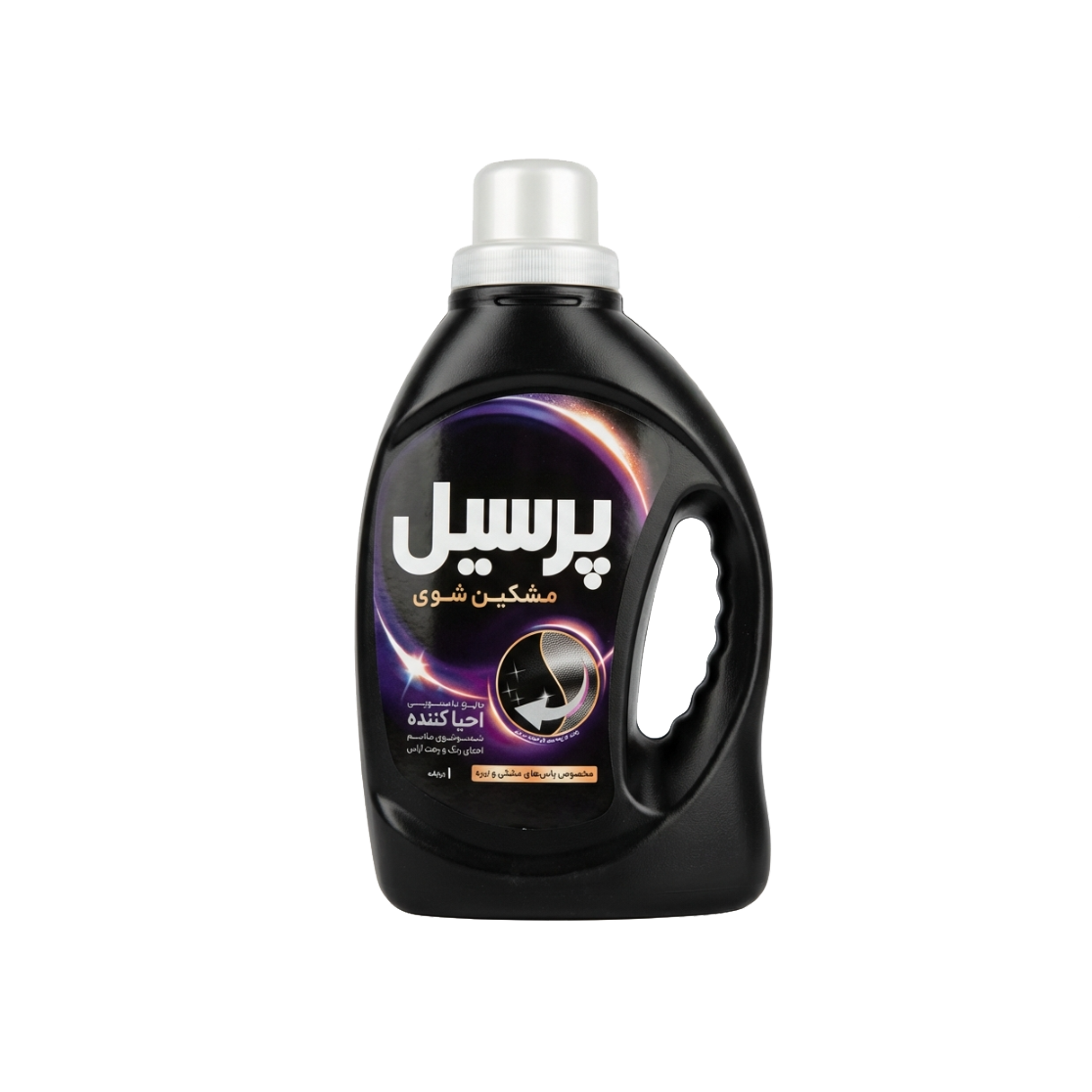مایع لباسشویی مشکین شوی احیا کننده پرسیل وزن 1 کیلوگرمی