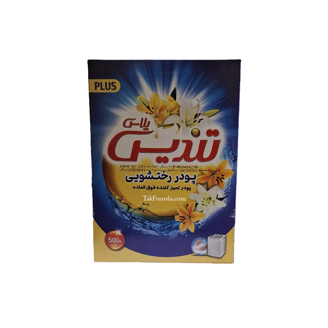 پودر دستی تندیس (آبی) 500 گرمی